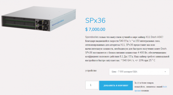 Spondoolies SPx36 на офсайте