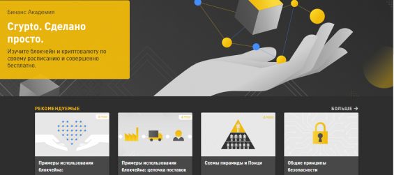 Раздел Academy на бирже Binance