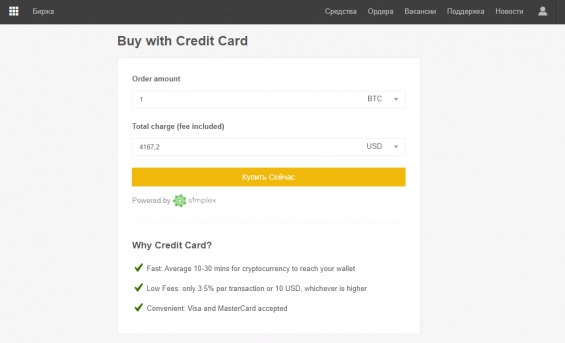 Форма для покупки Биткоина с карты на бирже Binance