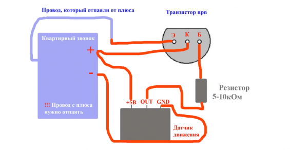 Схема сигнализации с датчиком движения