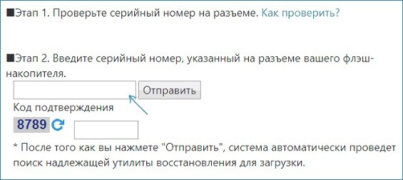 Загрузка программы для ремонта флешки Adata