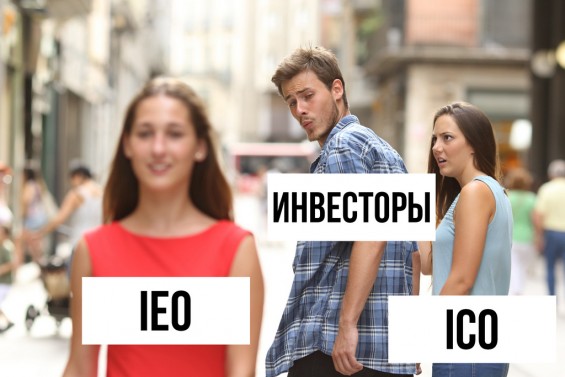 Привлекательность IEO для инвесторов