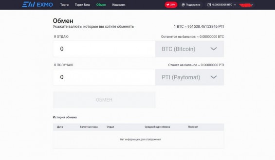 Страница для покупки токена PTI на бирже Exmo