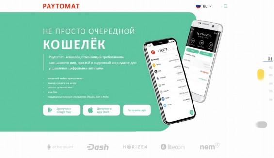 Страница для скачивания кошелька Paytomat