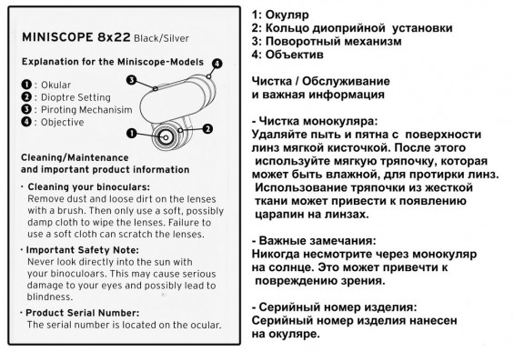 Эксплуатационное руководство по монокуляру «Steiner»