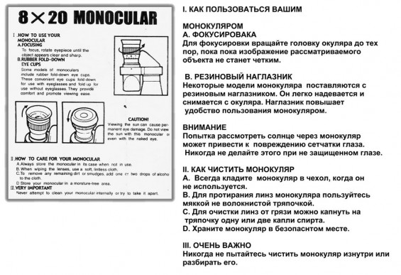 Эксплуатационное руководство по китайскому монокуляру