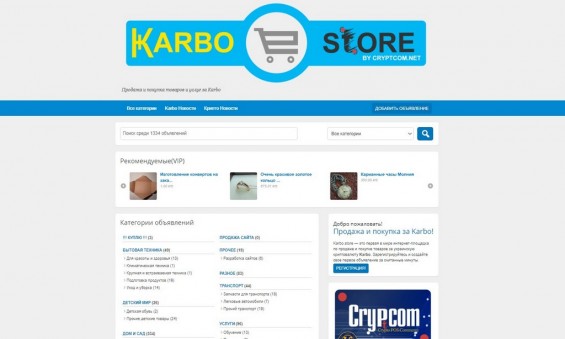 Интерфейс магазина для покупки товаров за Karbo