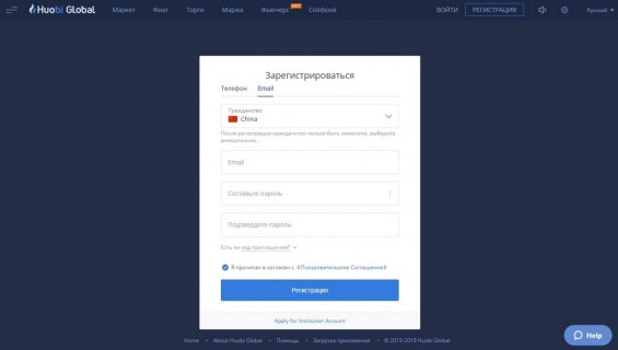 Поля для заполнения при регистрации на бирже Huobi