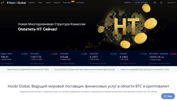 Текущий интерфейс глобальной версии биржи Huobi