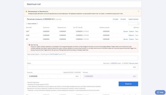 Процесс вывода Биткоинов с биржи Huobi