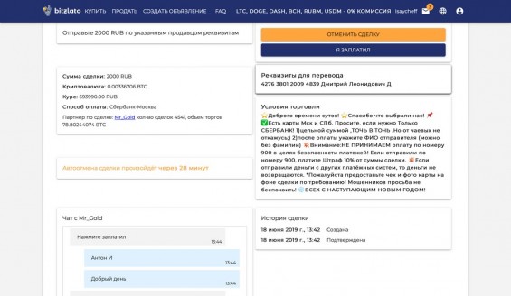 Условия покупки Биткоинов у трейдера на площадке Bitzlato