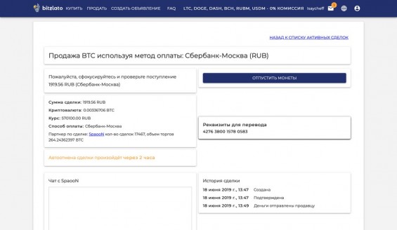 Условия продажи BTC за рубли