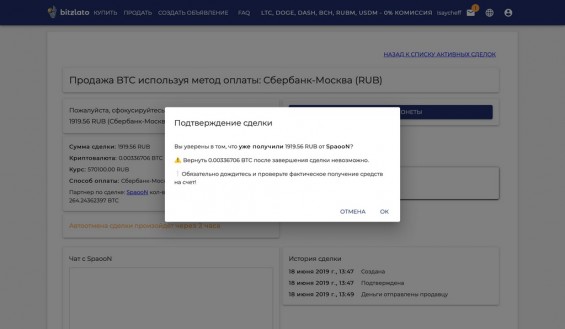 Подтверждение сделки по покупке BTC на платформе Bitzlato