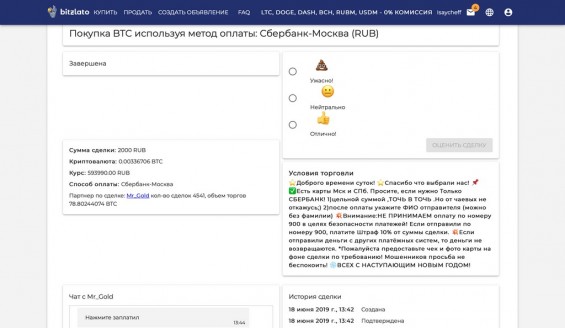 Завершённая сделка по приобретению BTC за рубли