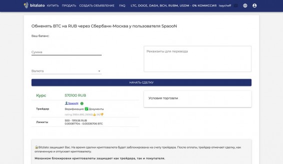 Создание сделки для обмена BTC на рубли