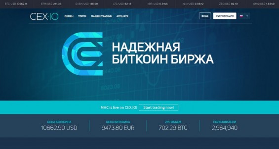 Интерфейс платформы Cex.io