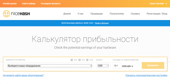 Калькулятор майнинга NiceHash