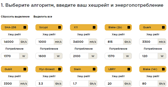 Доступные алгоритмы для асиков на калькуляторе Coin Duck