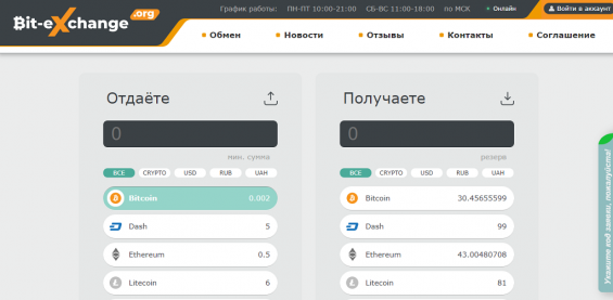 Главная страница обменника криптовалют Bit-exchange