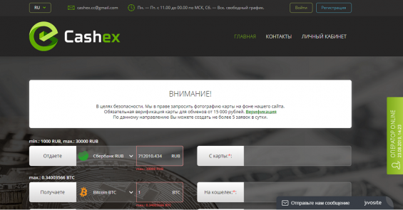 Главная страница обменника криптовалют Cashex
