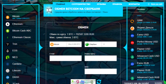 Главная страница обменника криптовалют YoChange