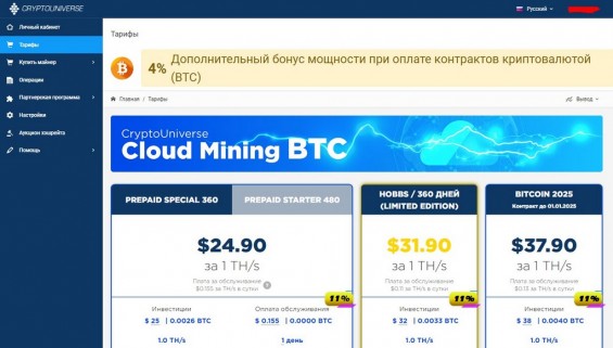 Тарифы облачного майнинга на платформе Cryptouniverse