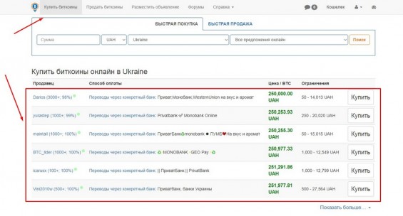 Страница для покупки Биткоинов на LocalBitcoins