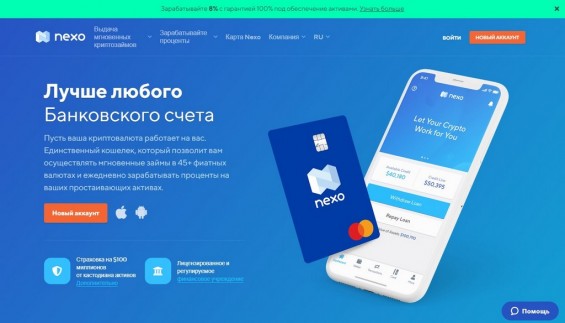 Стартовая страница площадки Nexo