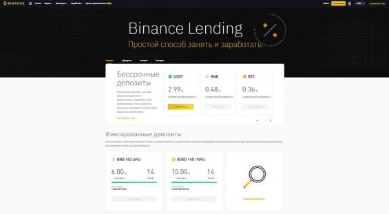 Виды депозитов на бирже Binance