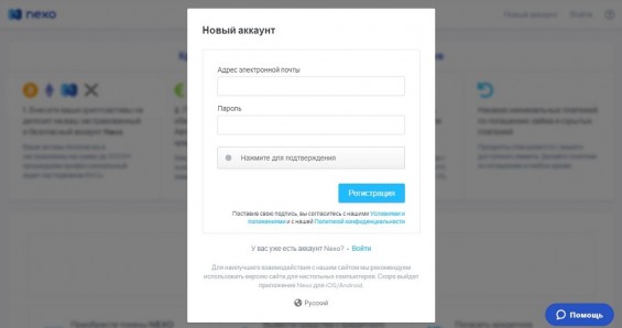 Меню регистрации на площадке Nexo