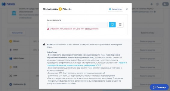 Внесение депозита на Nexo в Биткоинах