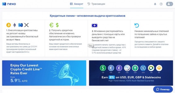 Стартовая страница площадки Nexo