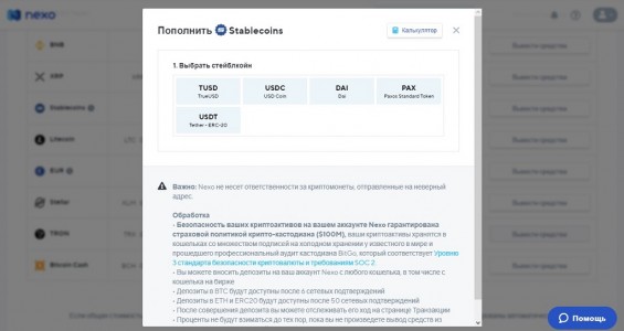 Поддерживаемые стейблкоины на сервисе Nexo