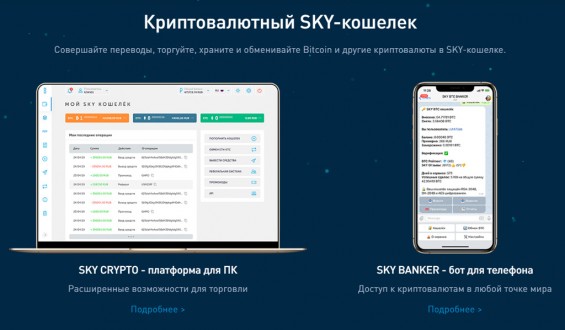 Криптокошелек SKY CRYPTO