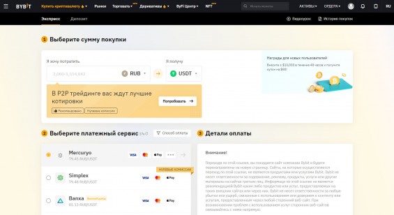 Пополнение счета картой VISA или Mastercard на Bybit