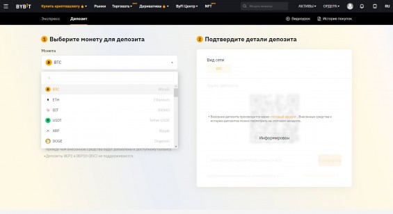 Депозит в любой из криптовалюте на Bybit