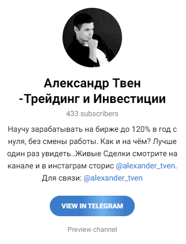 Александр Твен