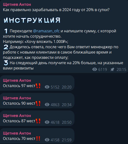 антон щетнев телеграм отзывы