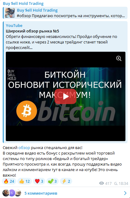 Buy Sell Hold Trade лохотрон