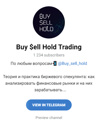 Buy Sell Hold Trade