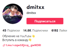 dmit x мошенник