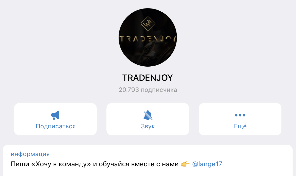 Tradenjoy – Telegram-канал