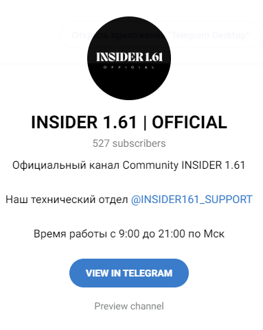 Insider 1.61