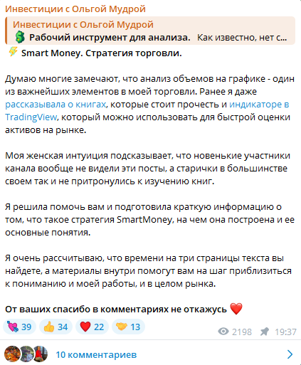 Инвестиции с Ольгой Мудрой