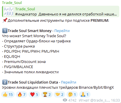 обучение Trade Soul