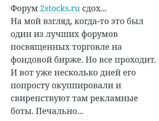 Отзывы о 2stocks