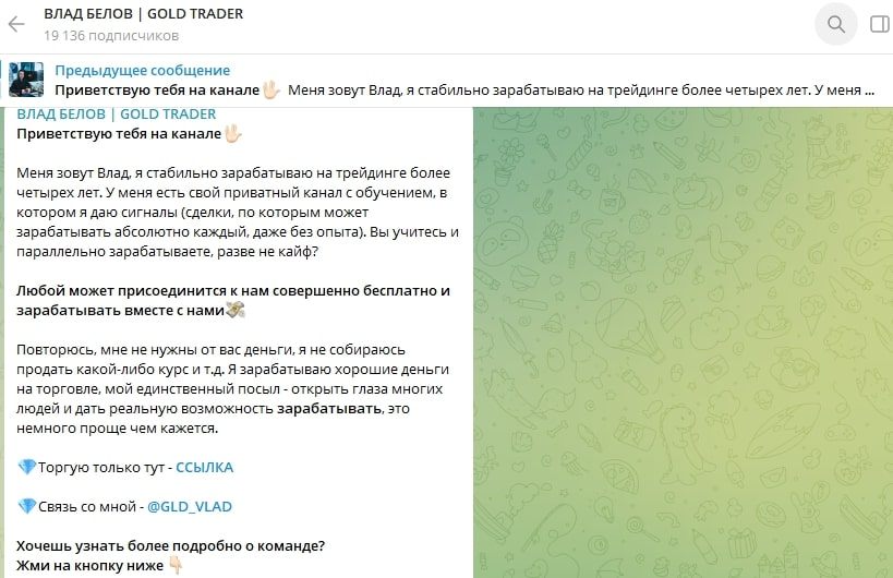 отзывы о Gold Trader Влада Белова