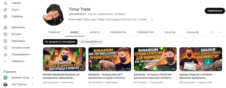 отзывы о Тимур Трейд