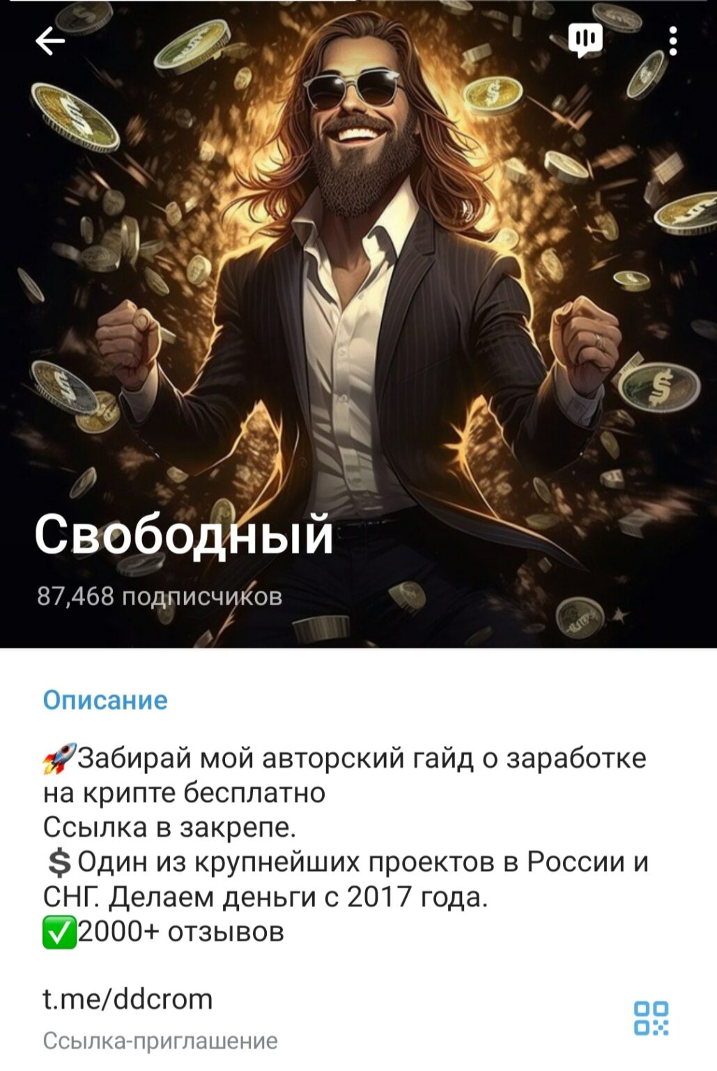 Свободный Крипта