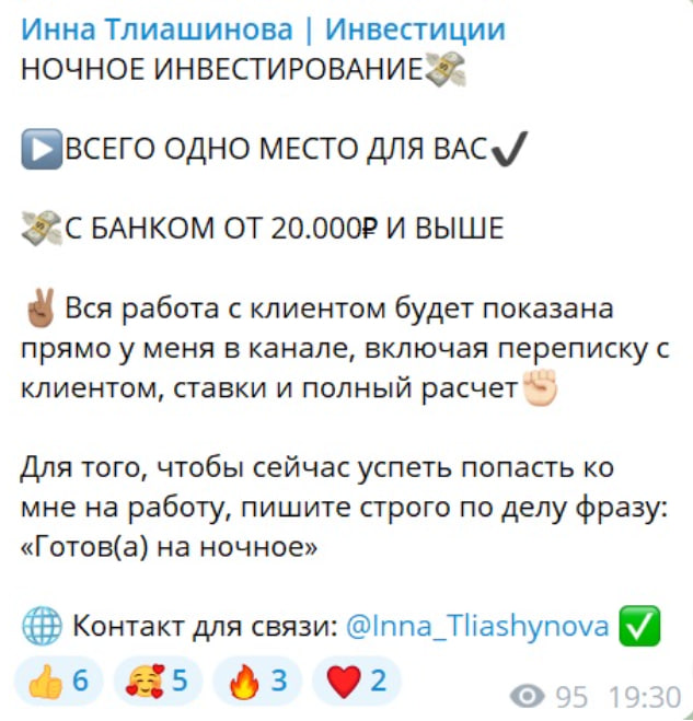 Телеграм Инны Тлиашиновой